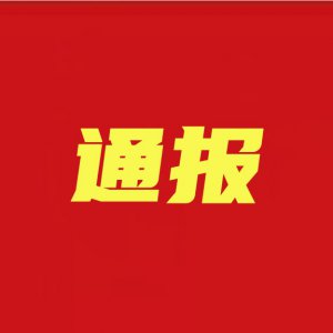 潁州通報(bào)兩家店鋪因未按規(guī)定落實(shí)疫情防控措施，被責(zé)令關(guān)停整改！