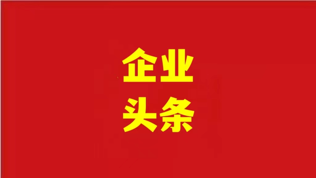 安徽優(yōu)化營(yíng)商環(huán)境，助力企業(yè)騰飛